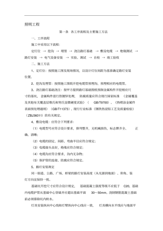 照明工程、路灯安装