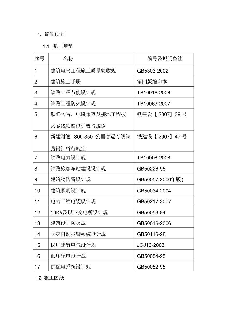 照明动力配电工程防雷接地与等电位连接工程施工设计方案_第3页