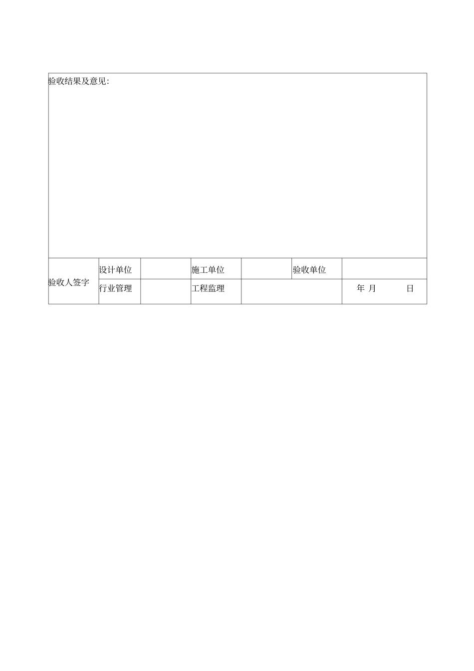 照明工程验收记录表_第3页