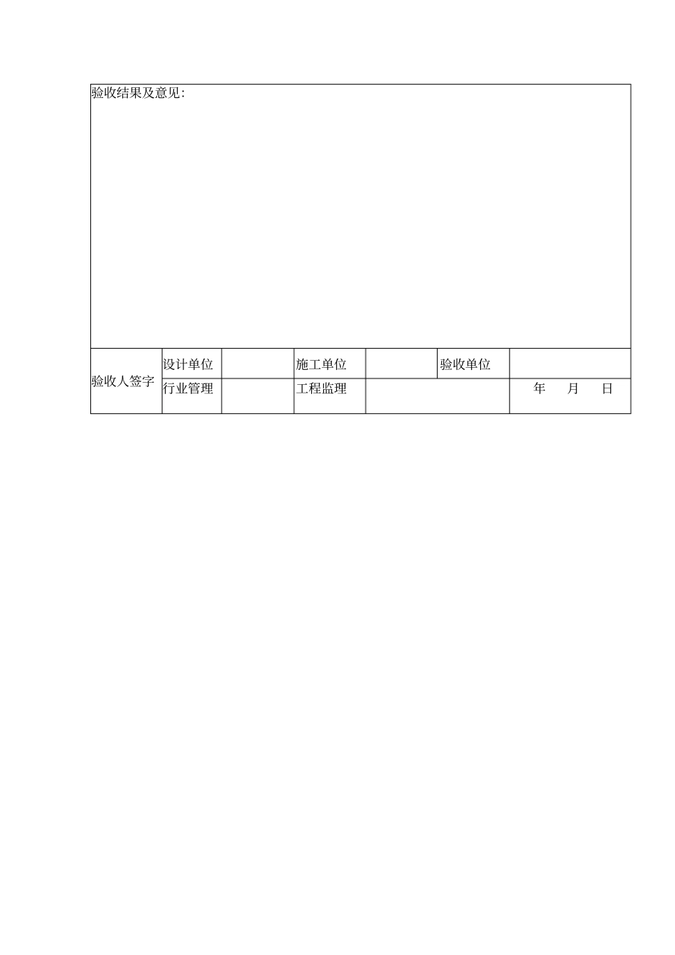 照明工程验收记录表格_第2页