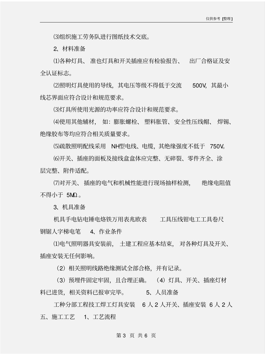 照明灯具、开关插座施工方案_第3页