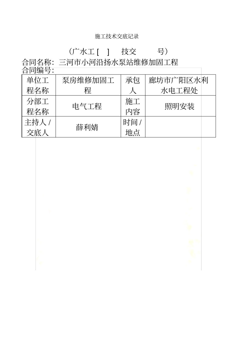 照明灯具安装-施工技术交底记录_第2页