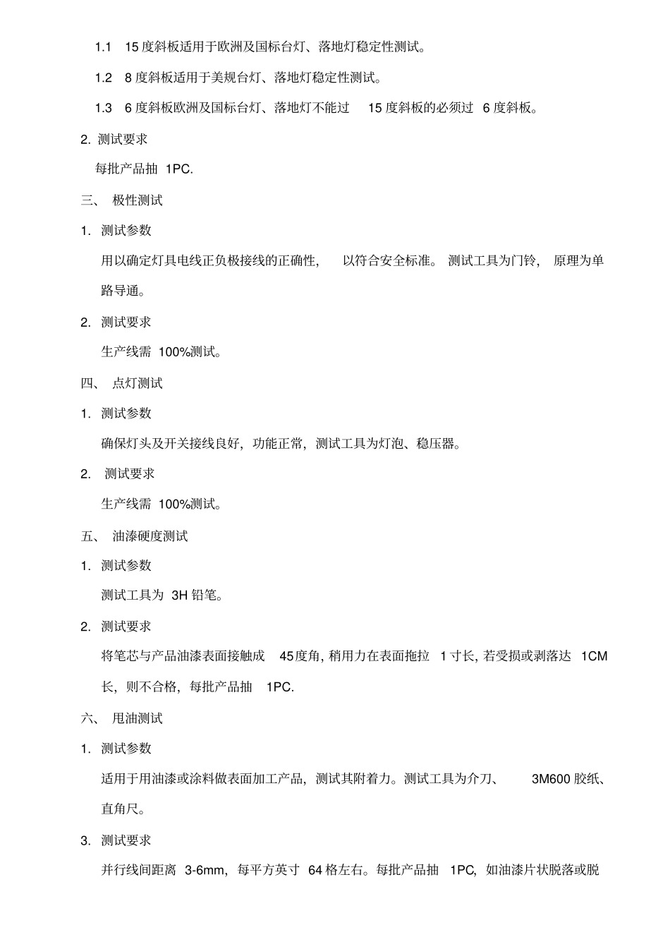 照明灯具工厂测试项目文件_第2页
