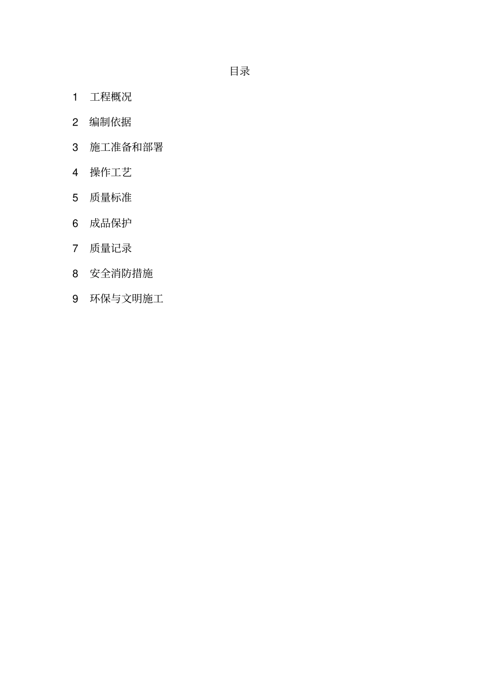 照明灯具安装施工方案353_第3页