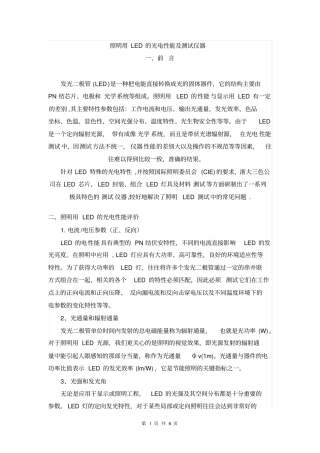 照明用LED的光电性能及测试仪器
