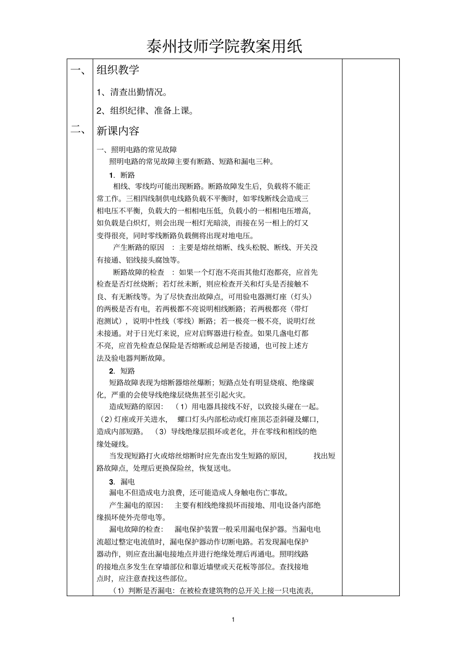 照明电路的常见故障及排除_第2页