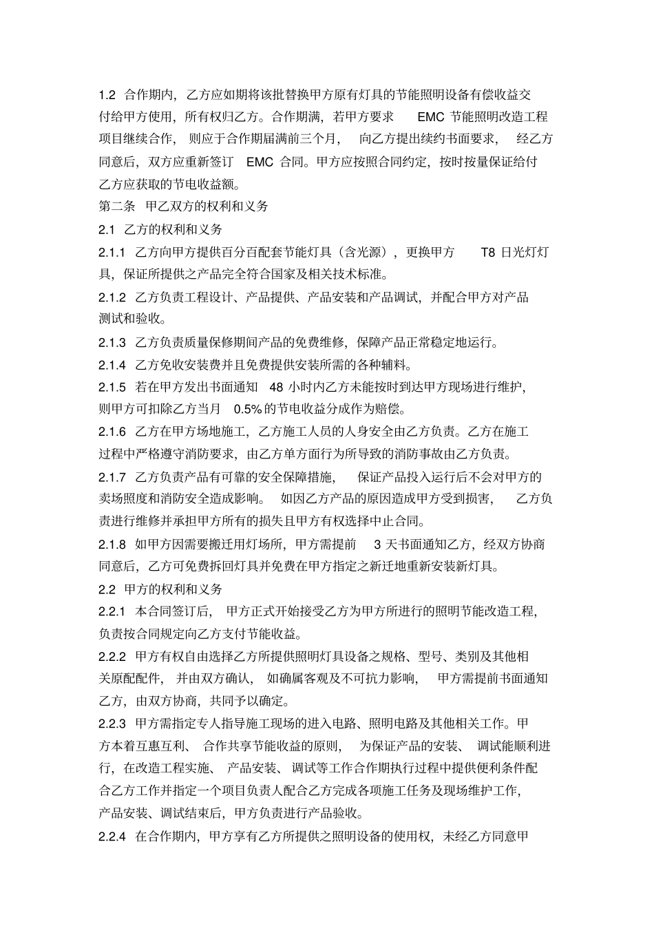 照明节约能源管理合同EMC_第2页