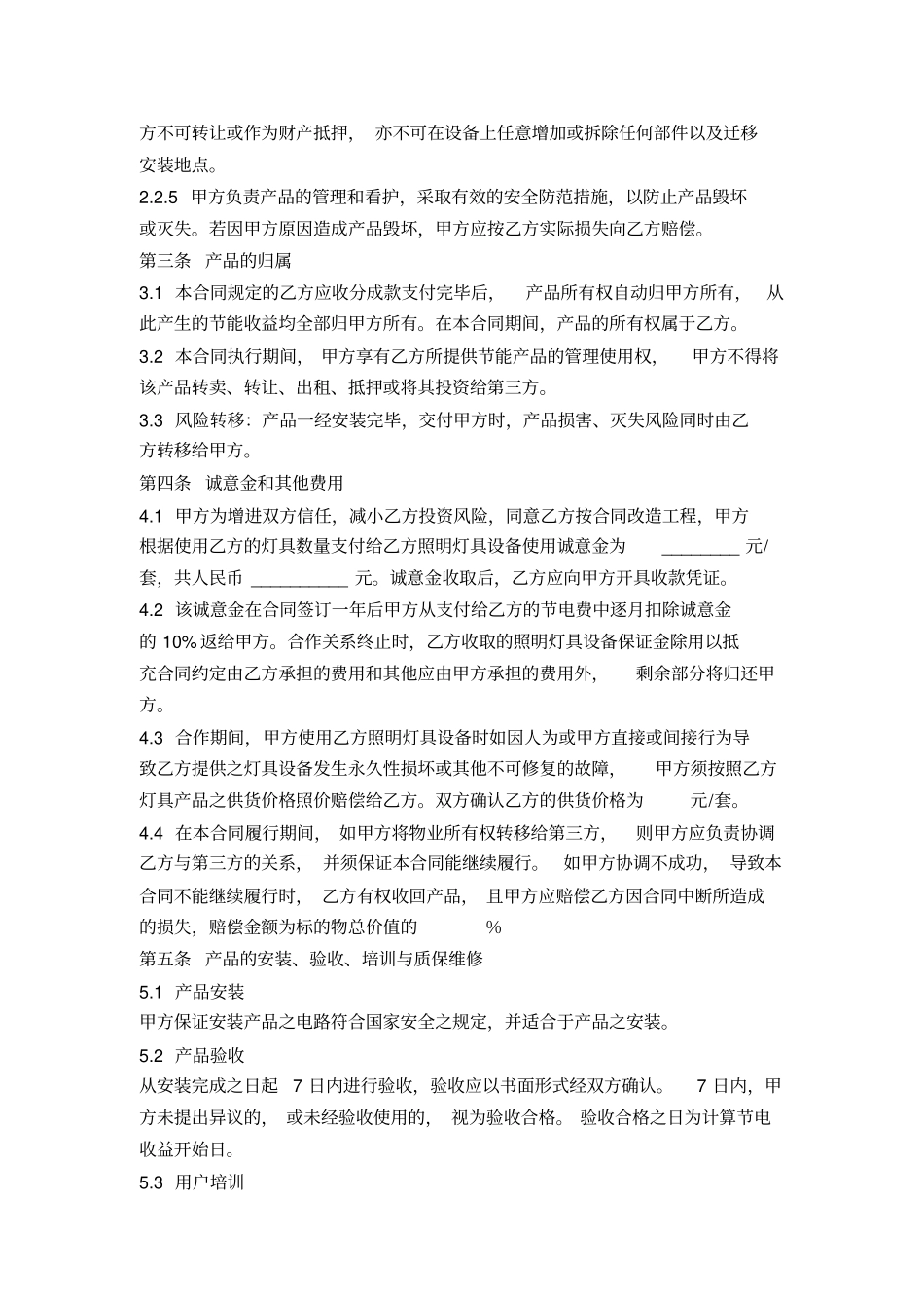 照明节约能源管理合同EMC_第3页