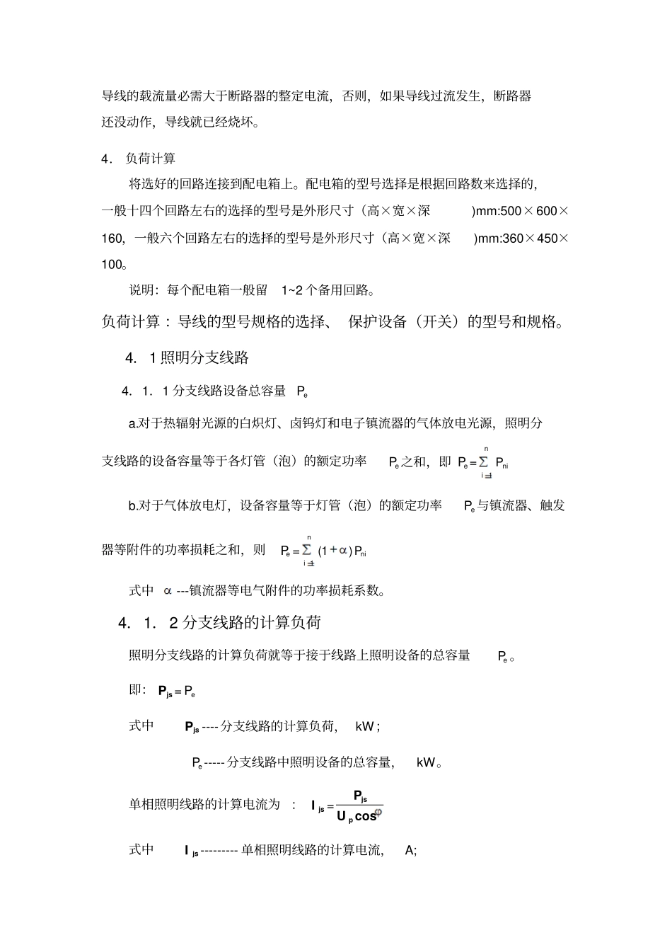 照明系统设计之二：电气设计资料_第2页
