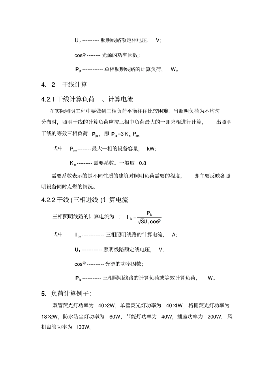 照明系统设计之二：电气设计资料_第3页