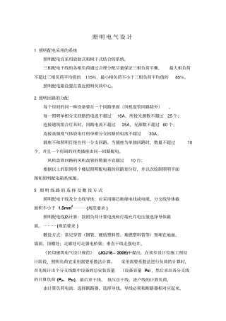 照明系统设计之二：电气设计资料