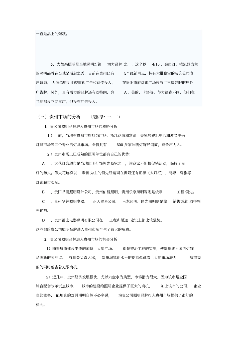 照明设备商业计划书_第3页