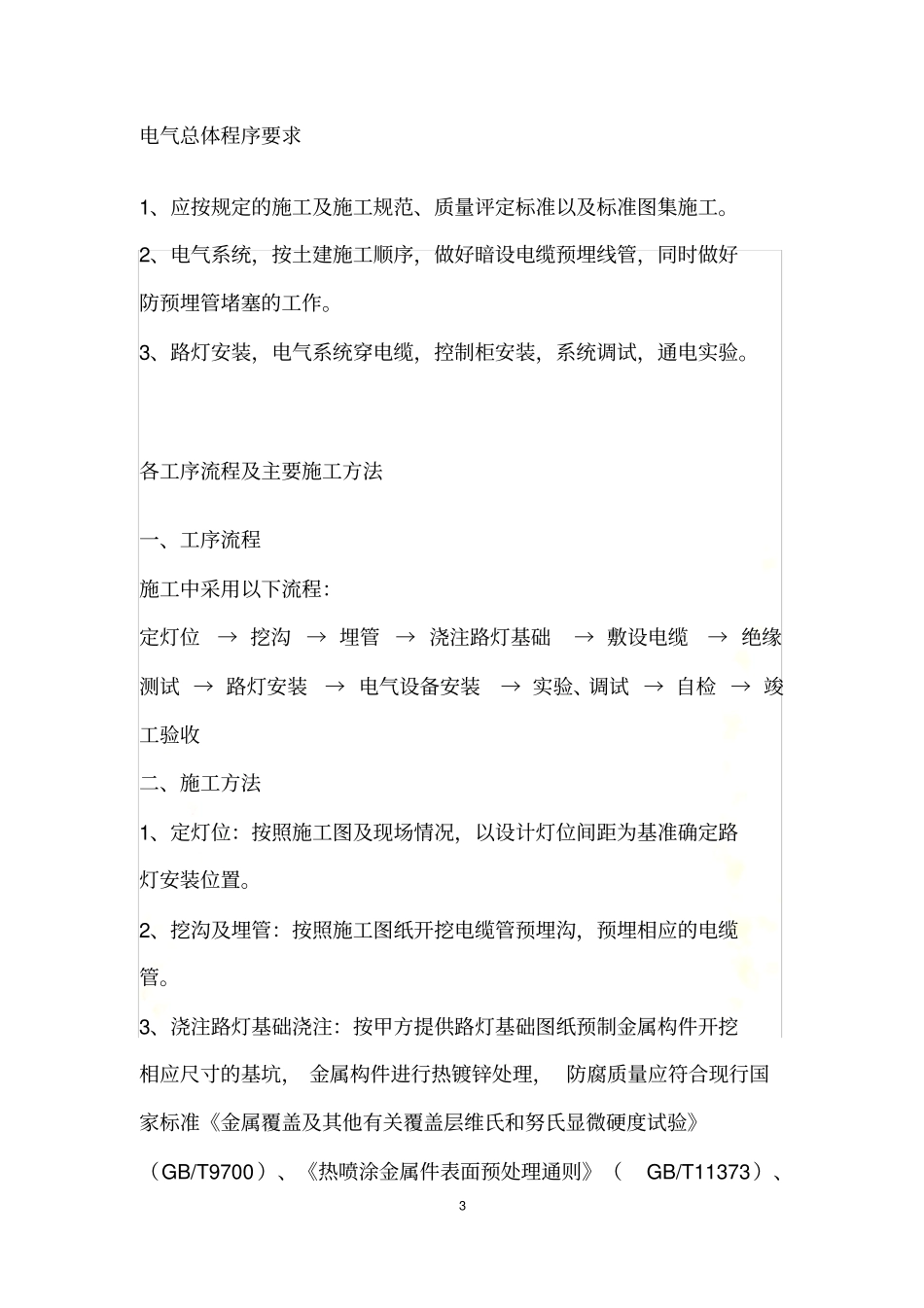 照明设施施工方案同名13926_第3页