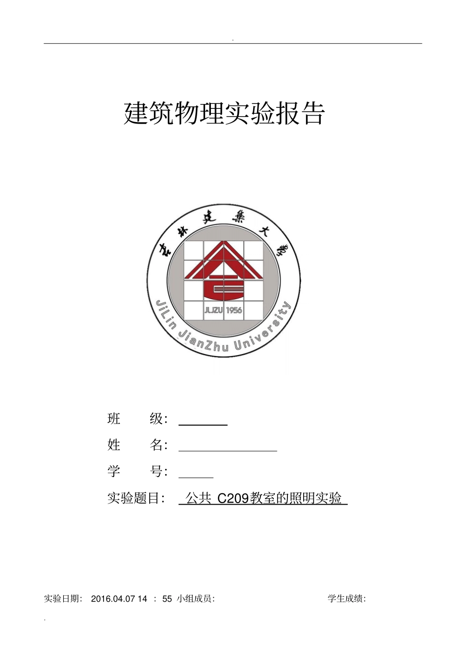 照明试验报告_第1页