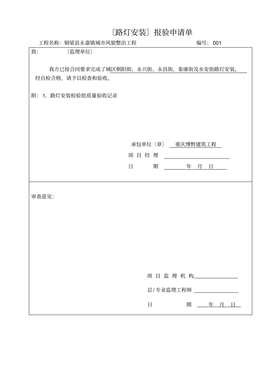 照明路灯全套_第1页