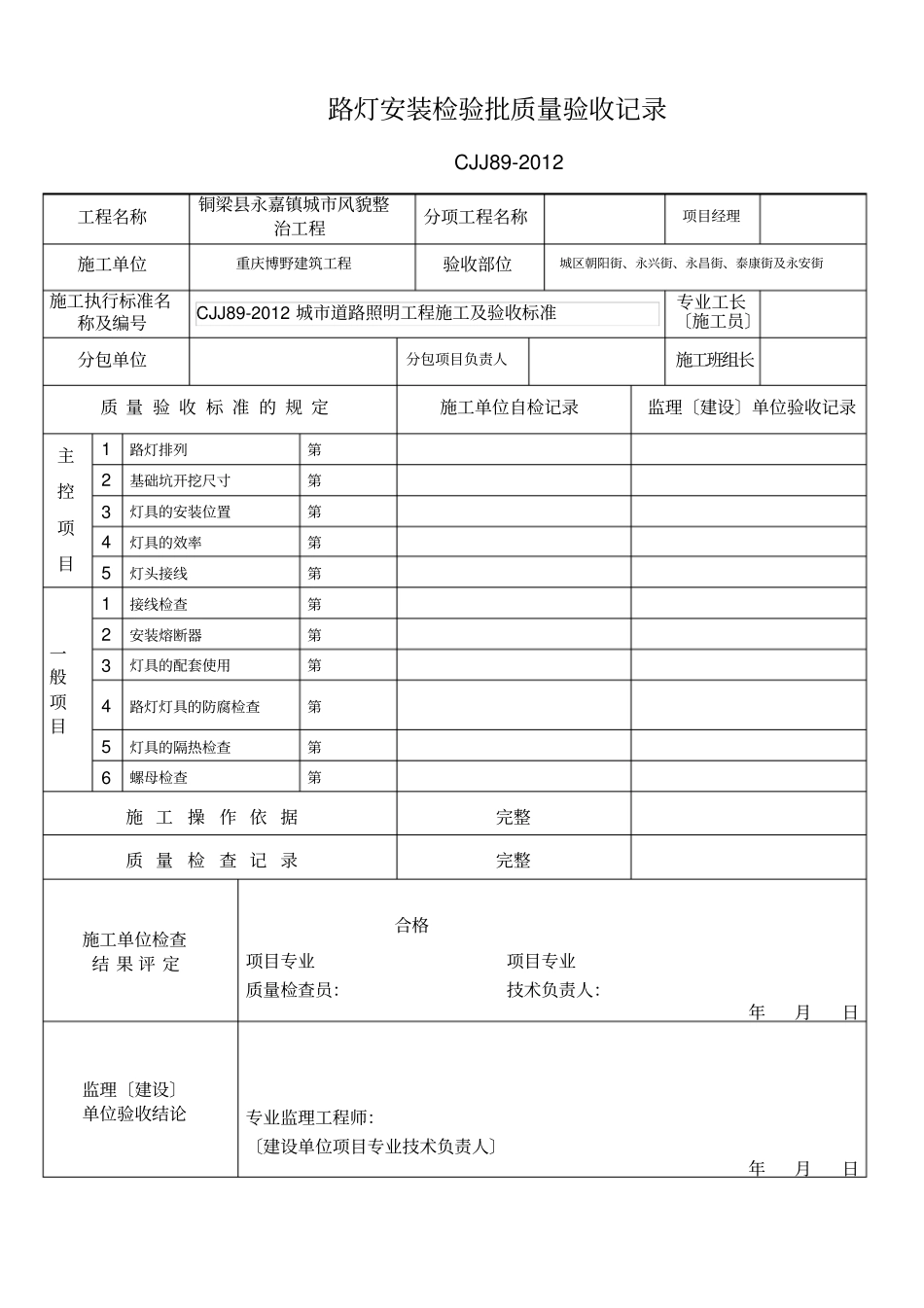 照明路灯全套_第2页