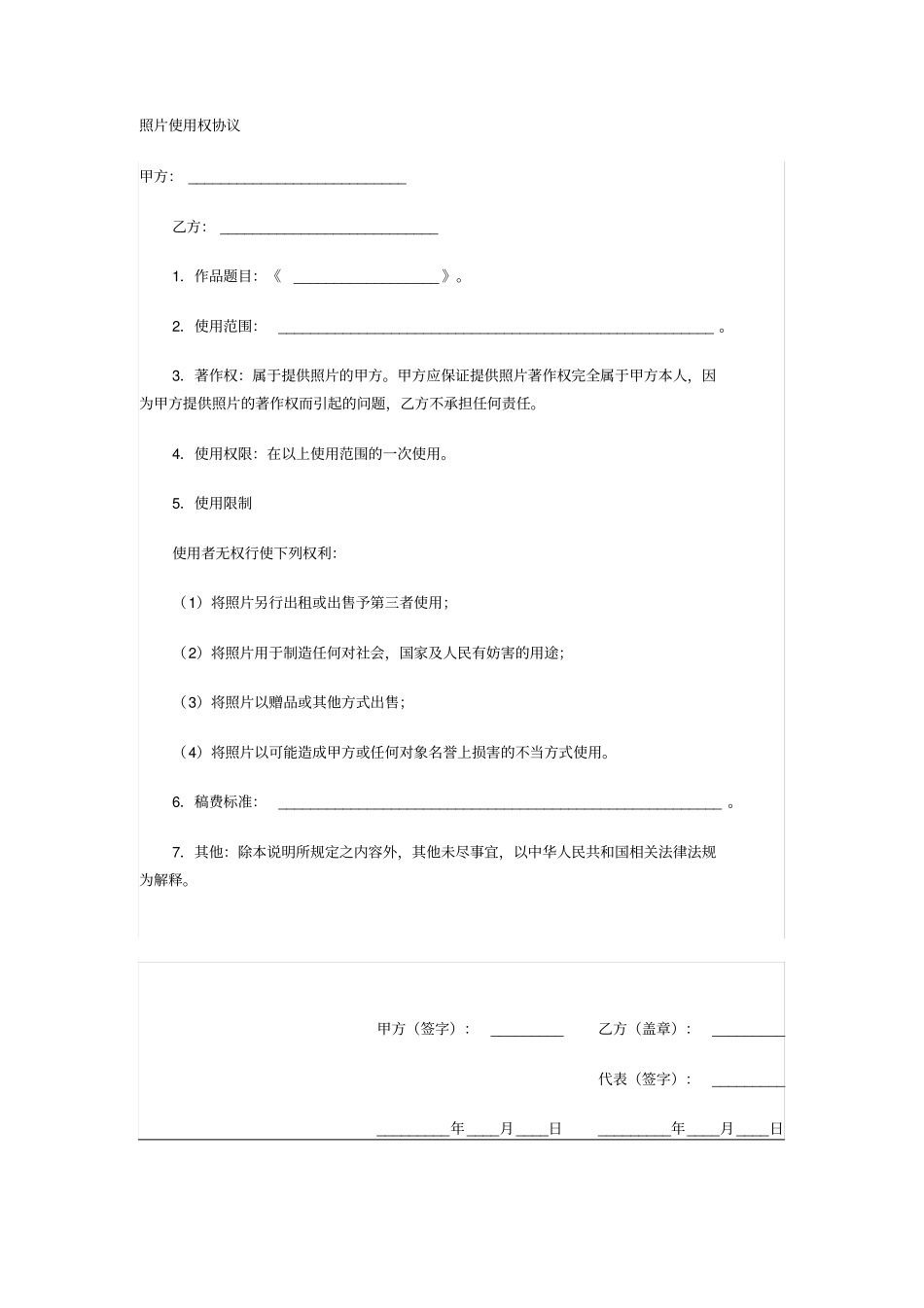 照片使用权协议_第1页