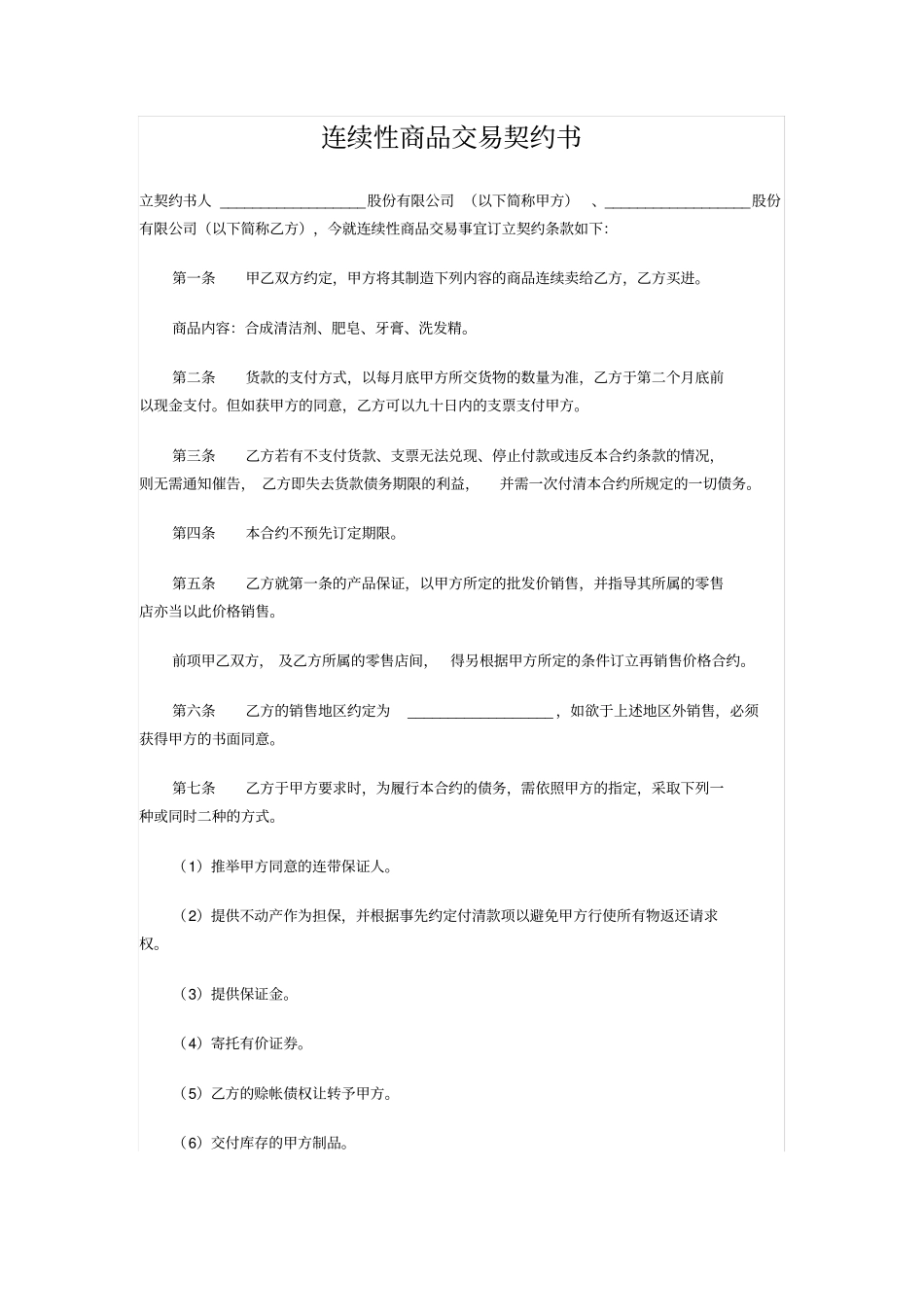 照片使用权协议_第2页