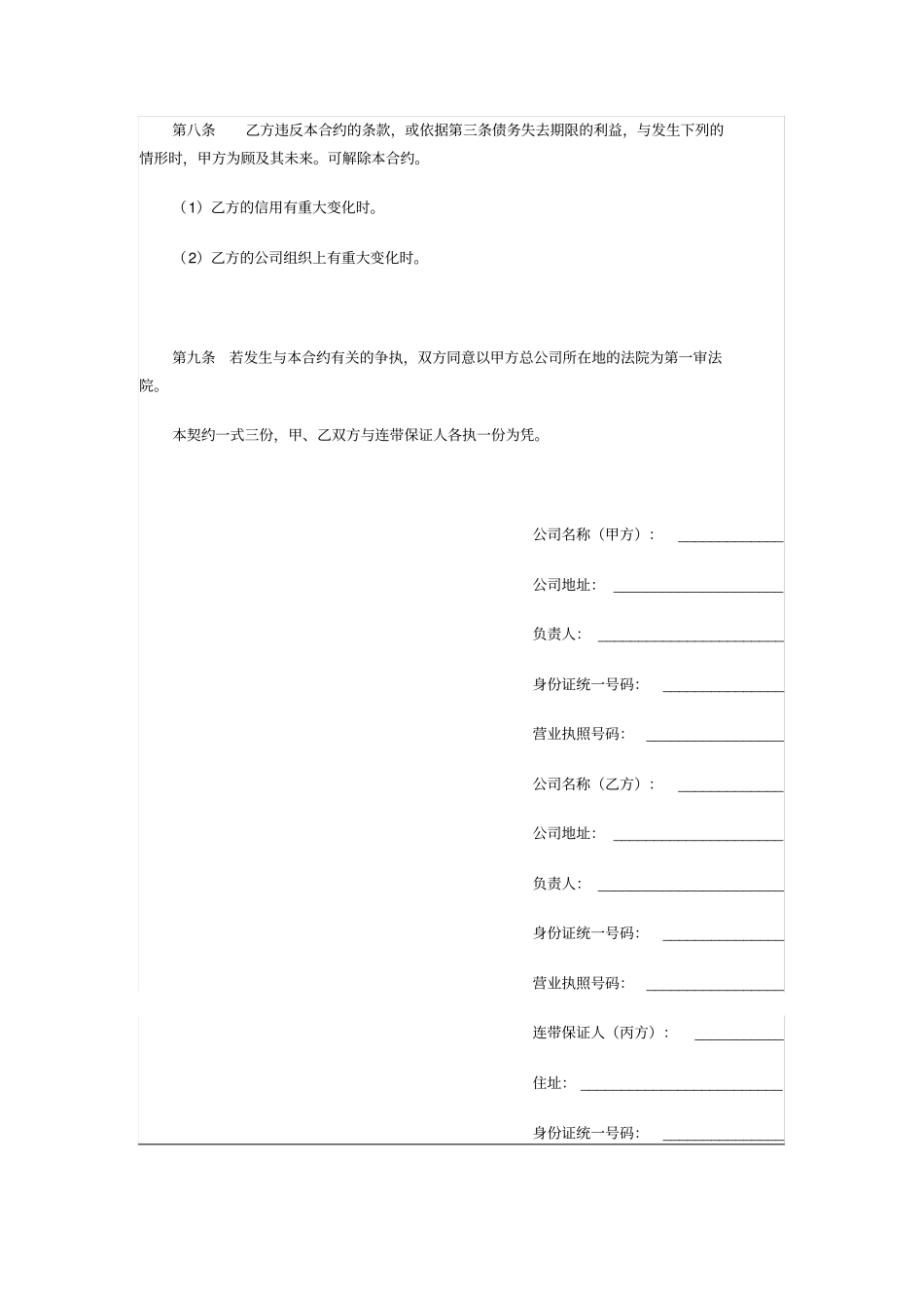 照片使用权协议_第3页