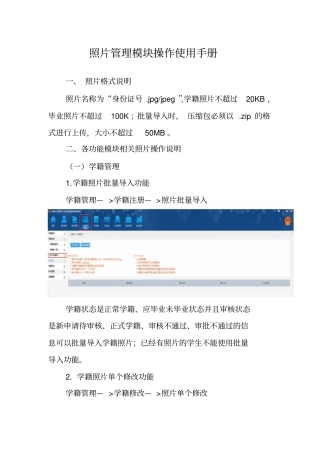 照片管理模块操作使用手册