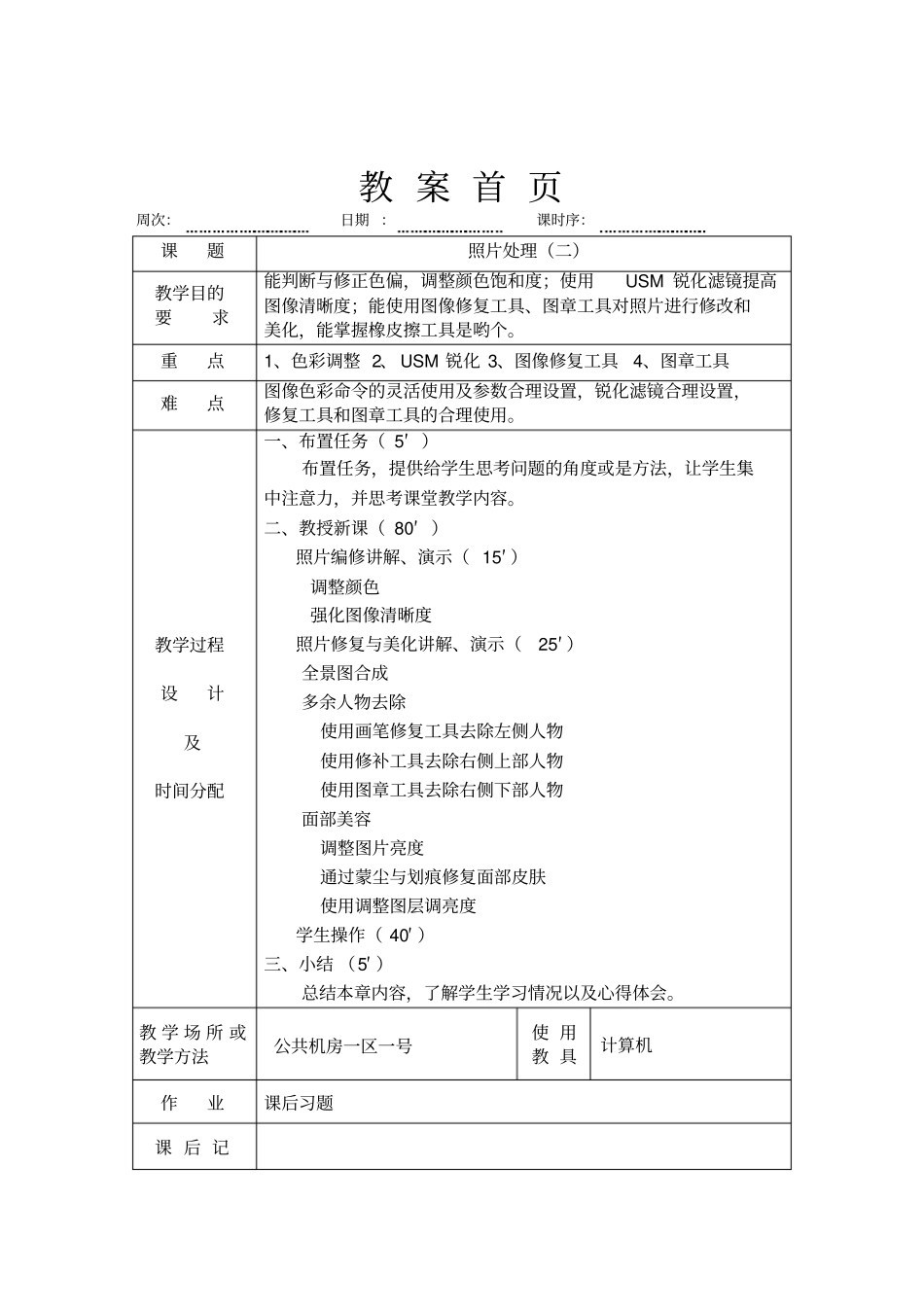 照片美化与修复_第1页