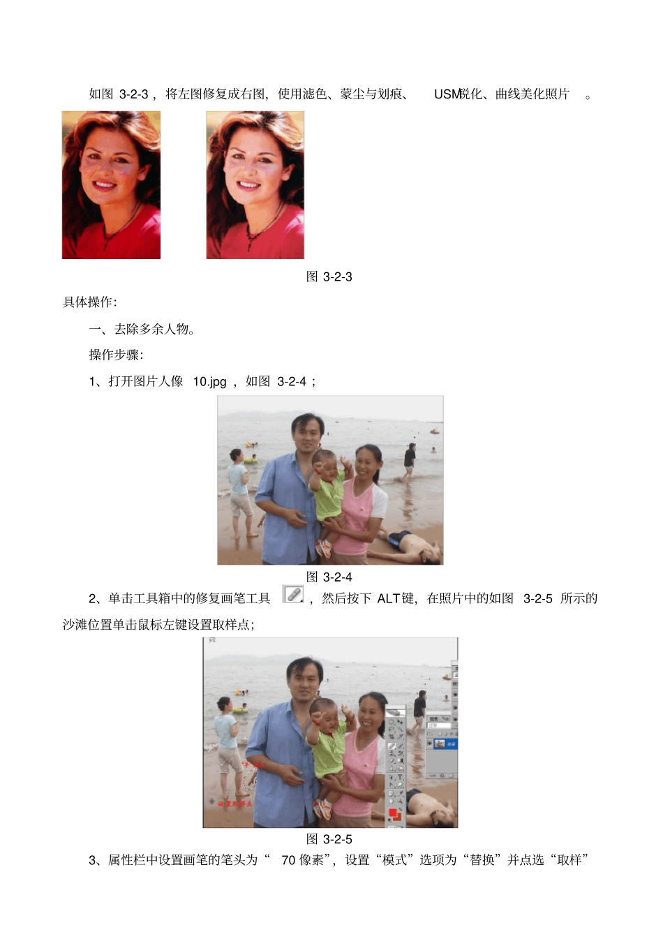 照片美化与修复_第3页