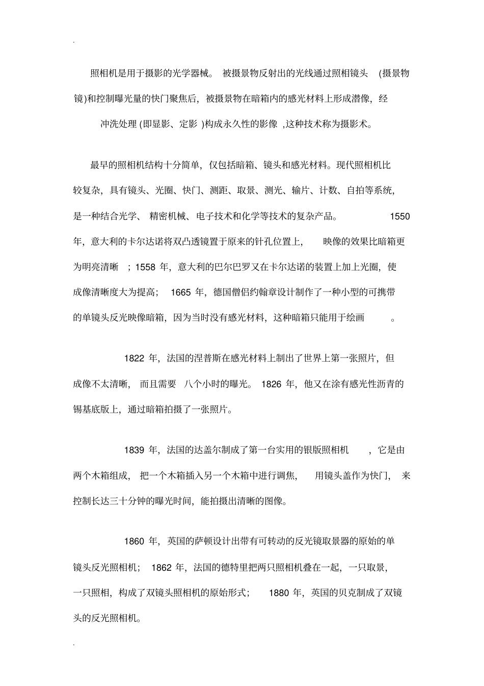 照相机成像原理和构造_第2页