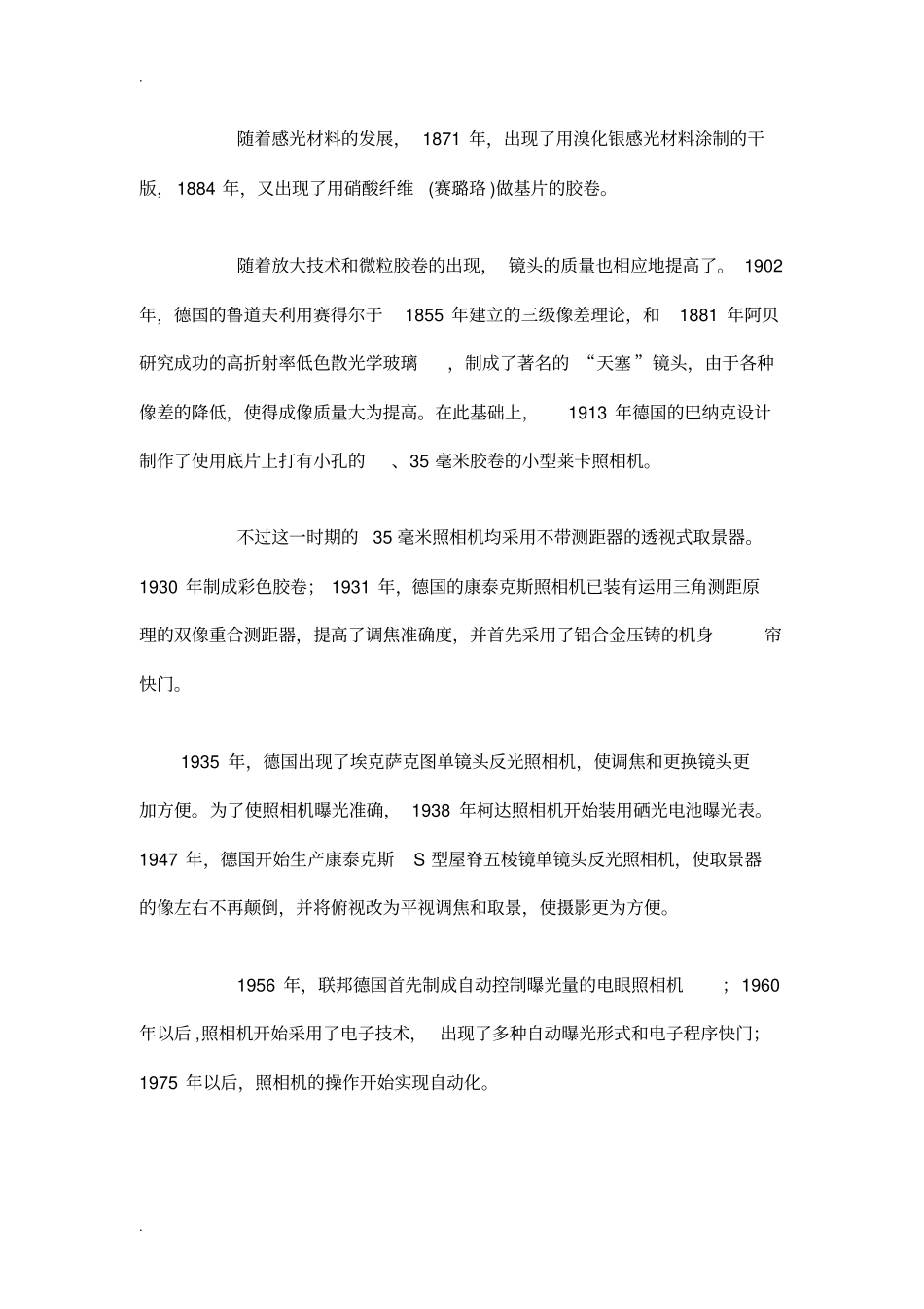 照相机成像原理和构造_第3页