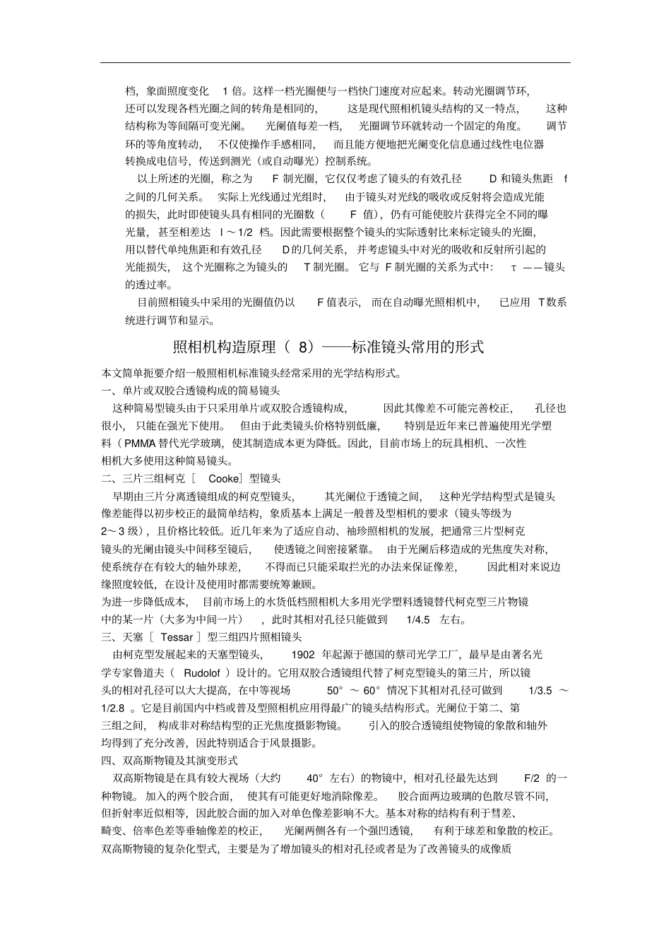 照相机构造原理――镜筒与光阑_第2页