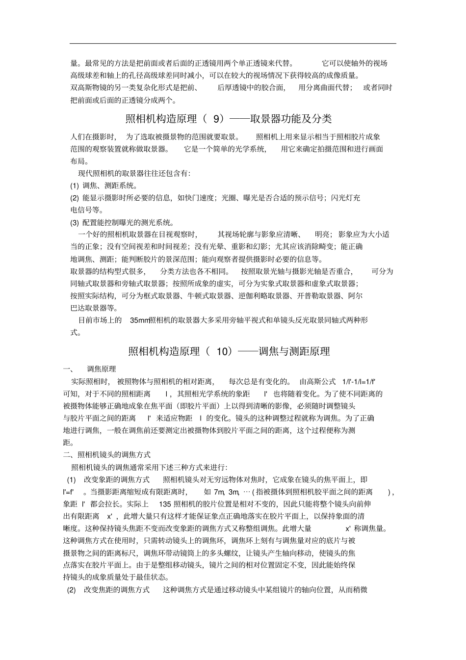 照相机构造原理――镜筒与光阑_第3页