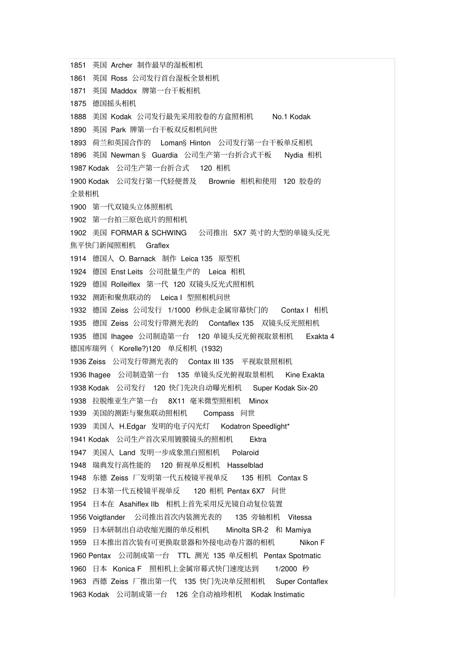 照相机发展简史_第3页