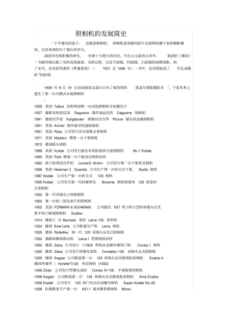 照相机发展简史