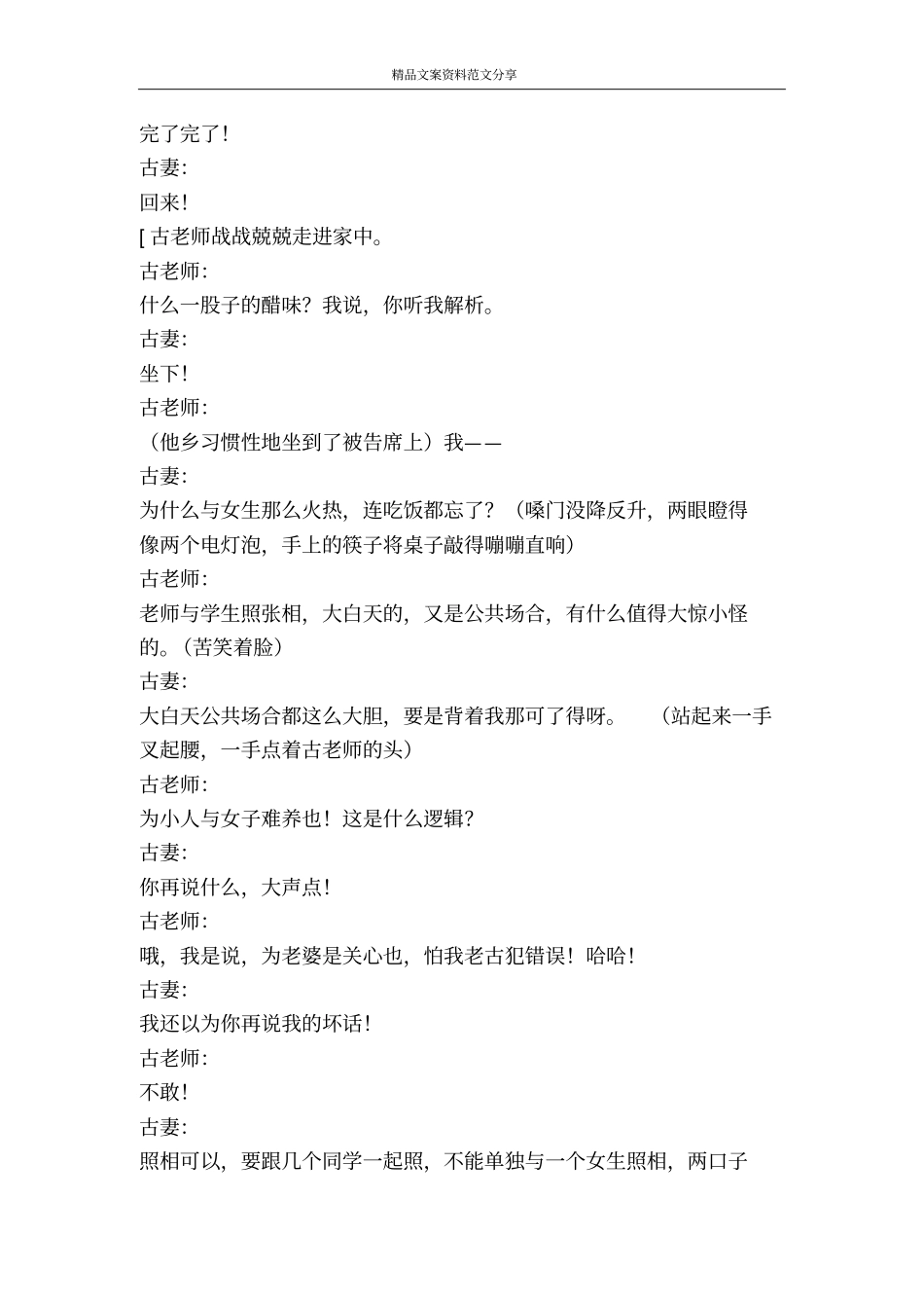 照相风波-精品文案范文_第2页