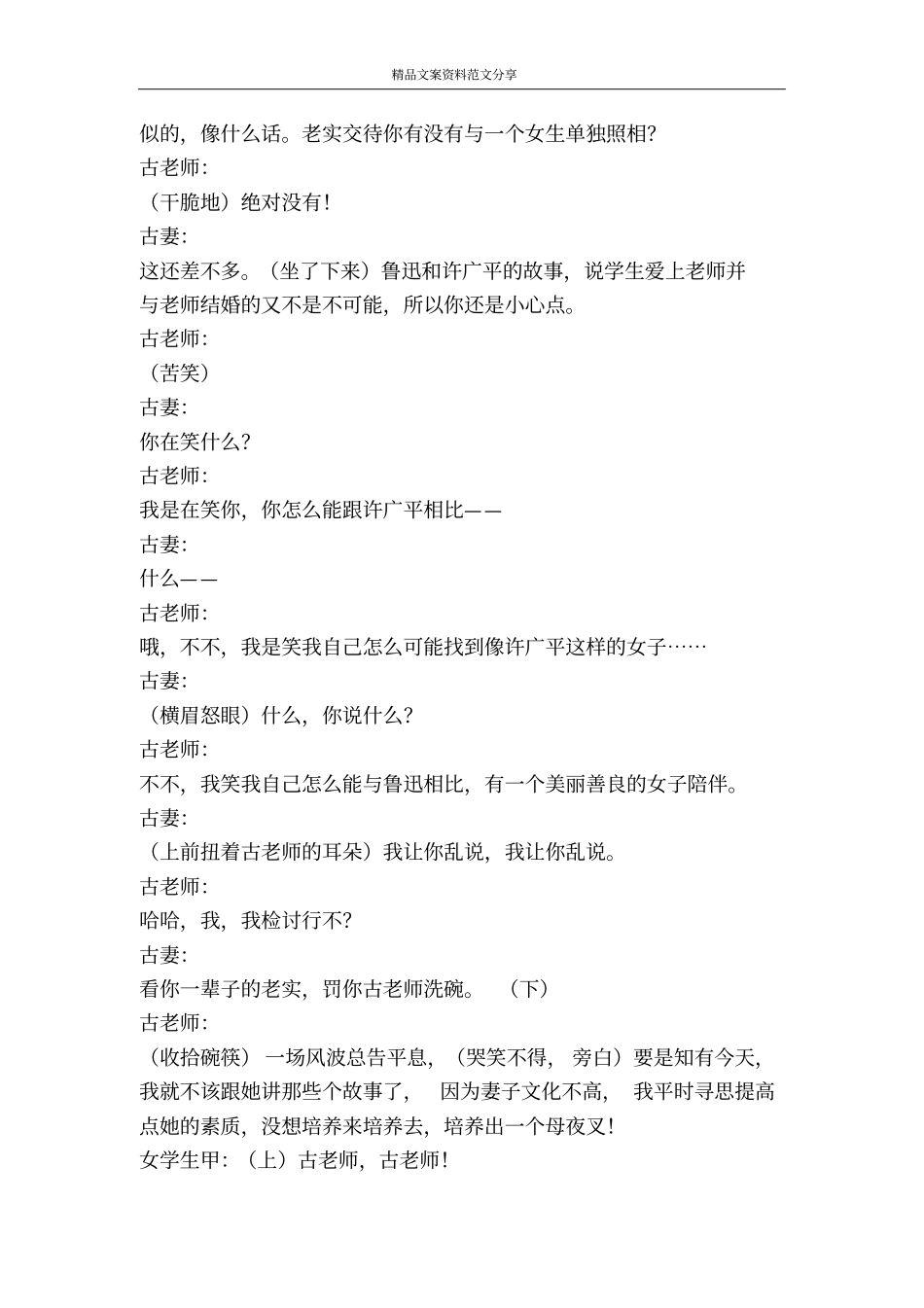 照相风波-精品文案范文_第3页