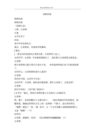 照相风波-精品文案范文