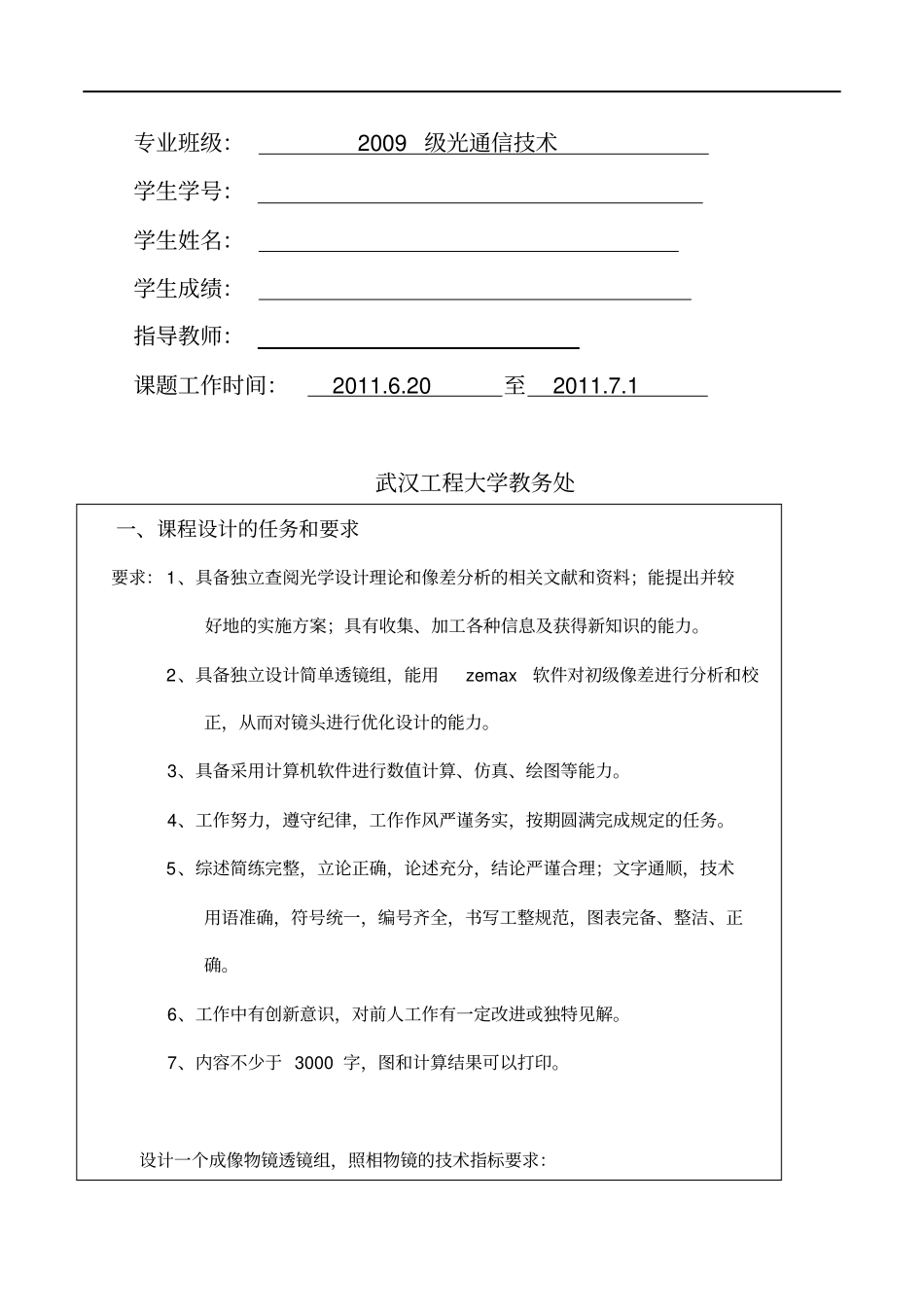 照相物镜镜头设计与像差分析_第2页