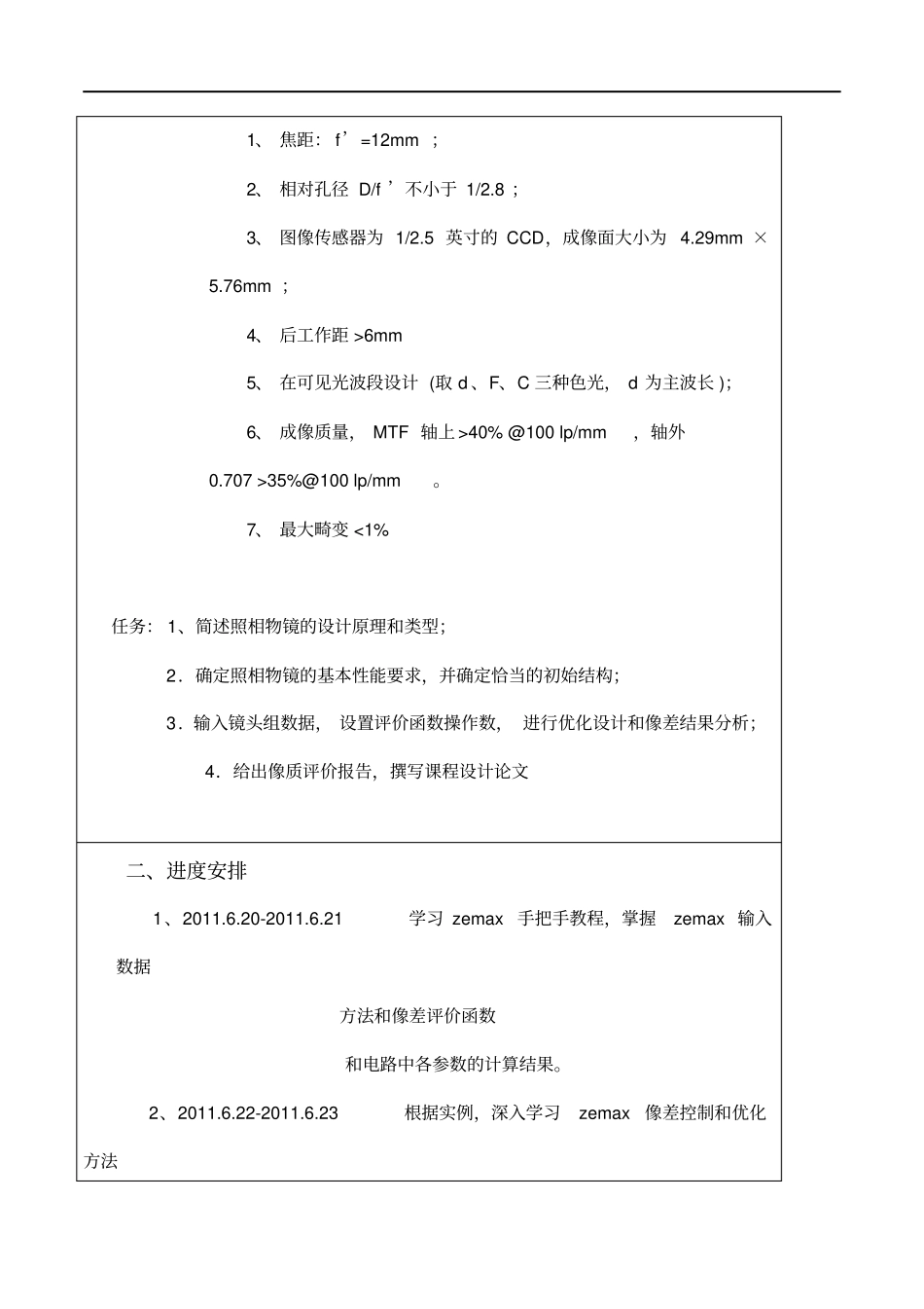 照相物镜镜头设计与像差分析_第3页