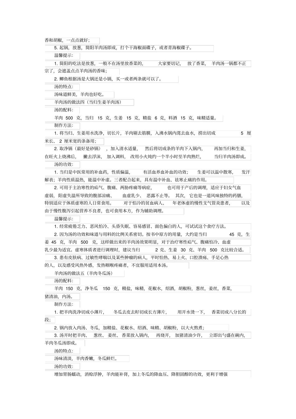 煮羊肉汤常用调料分析_第2页