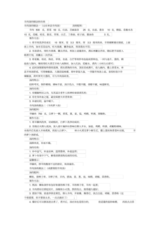 煮羊肉汤常用调料分析