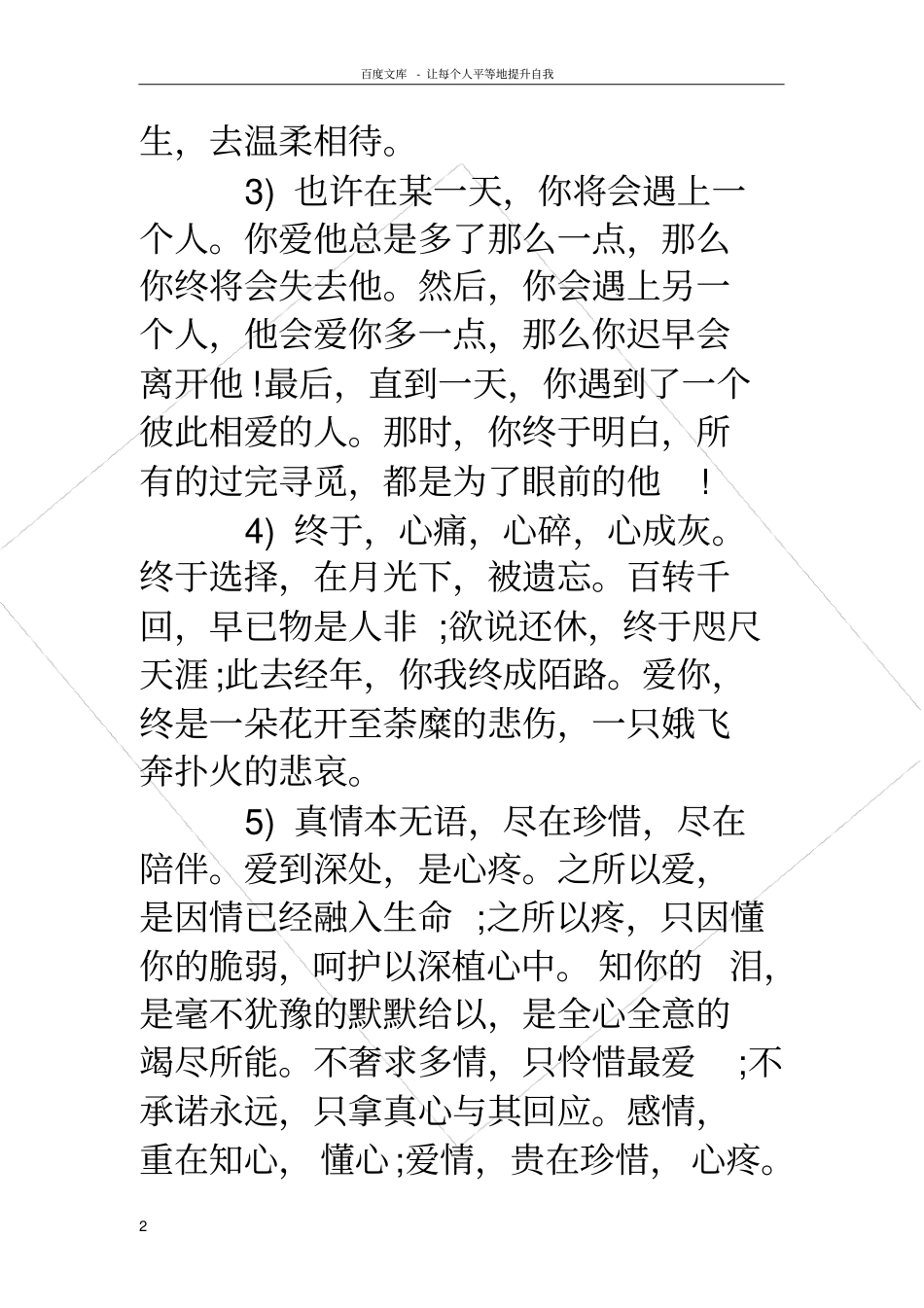 煽情煽情的话语唯美_第2页