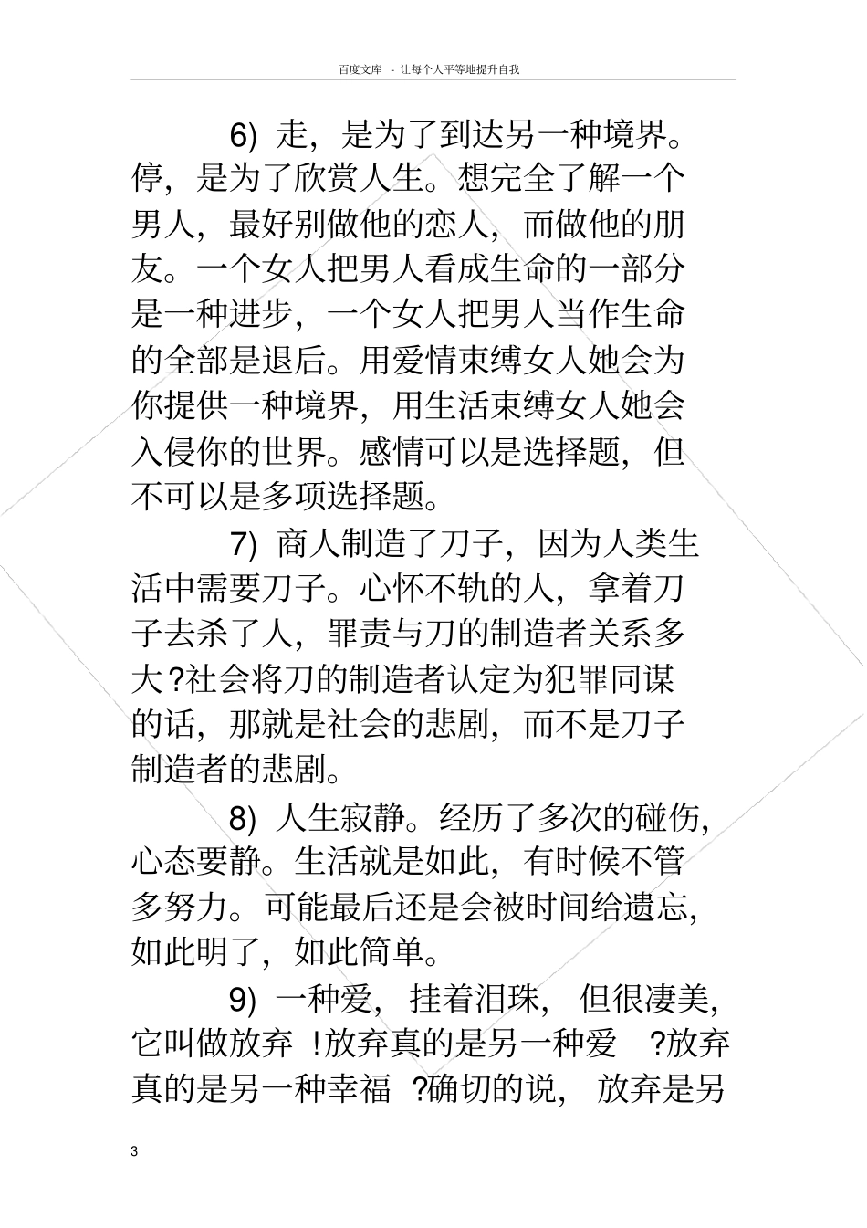 煽情煽情的话语唯美_第3页