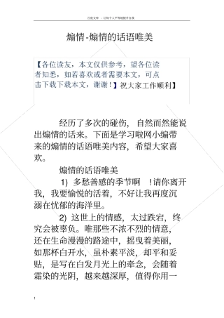 煽情煽情的话语唯美