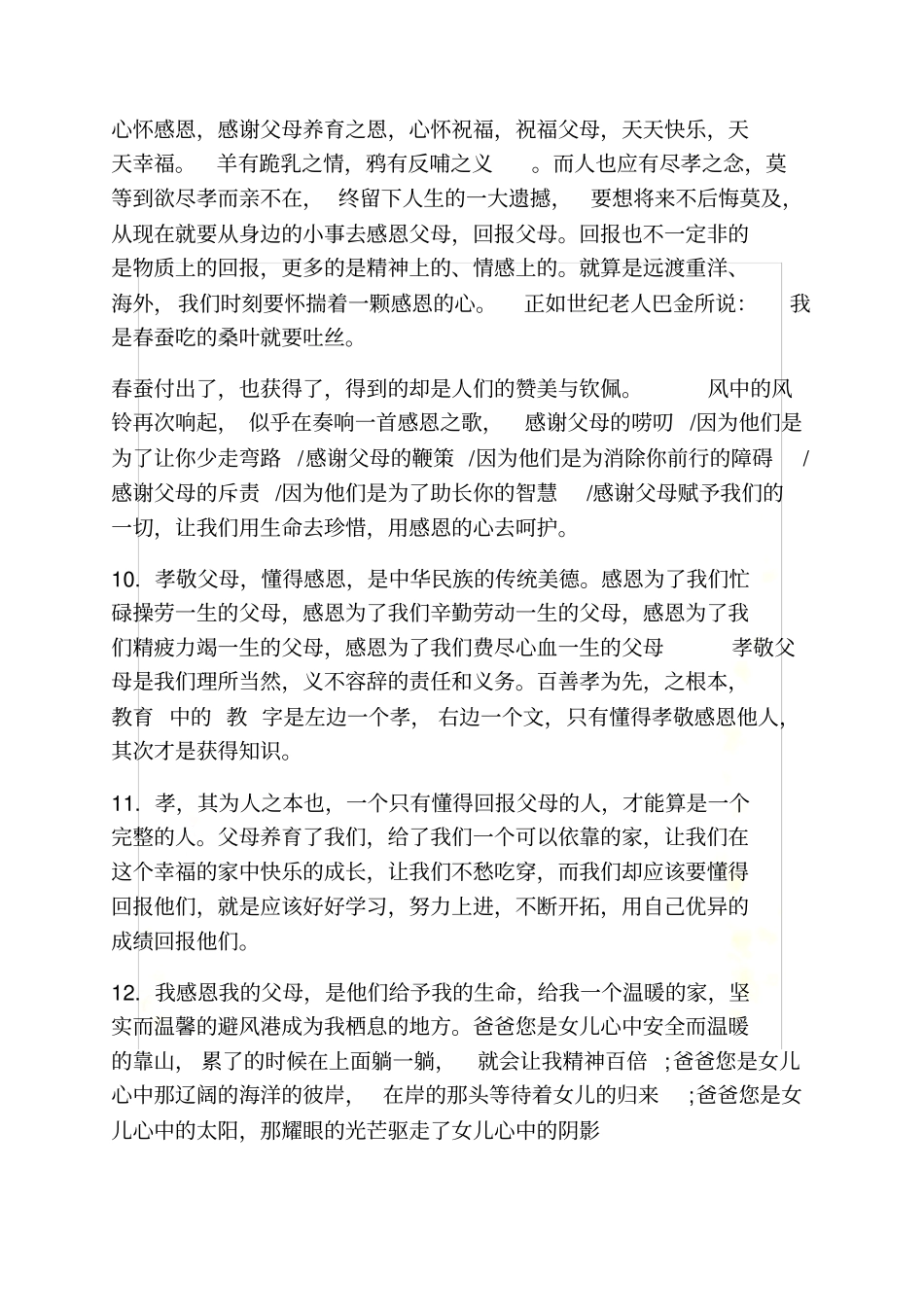 煽情的句子父母对孩子_第3页