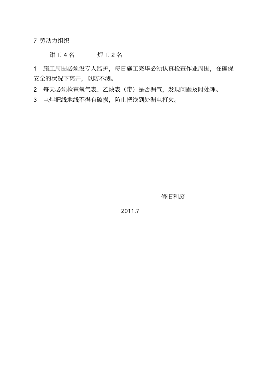 熄焦车大修方案_第3页