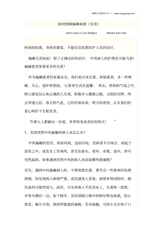 照顾偏瘫病人基本法则实用讲座