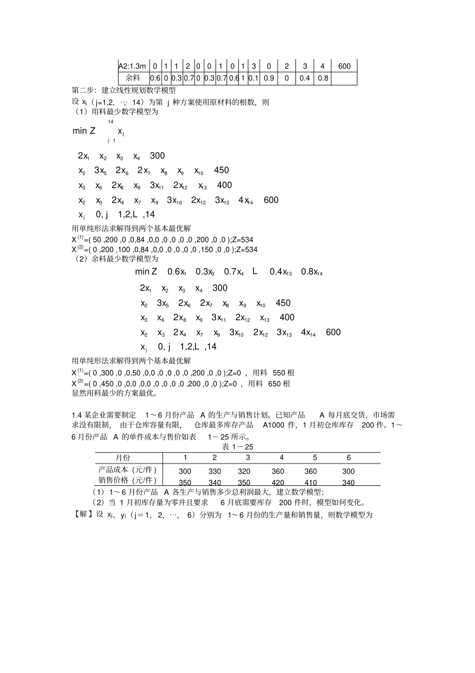 熊伟运筹学第2版13章参考答案_第2页