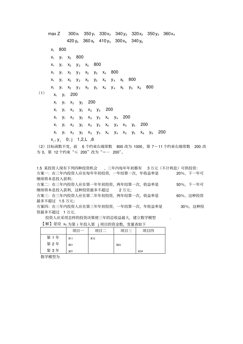 熊伟运筹学第2版13章参考答案_第3页