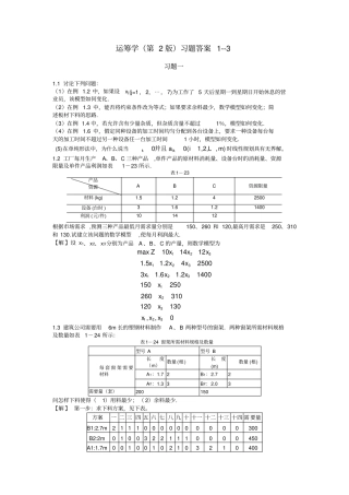 熊伟运筹学第2版13章参考答案
