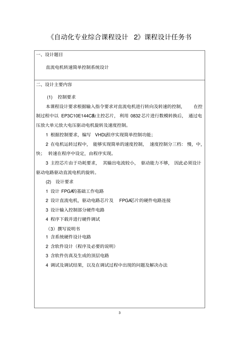 熊子谦-综合课程研发设计-直流电机_第3页