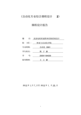 熊子谦-综合课程研发设计-直流电机